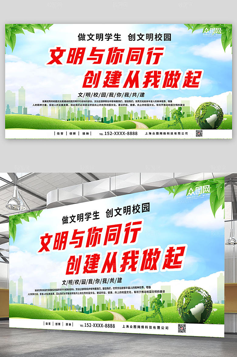 绿色文明与你同行简约卡通展板