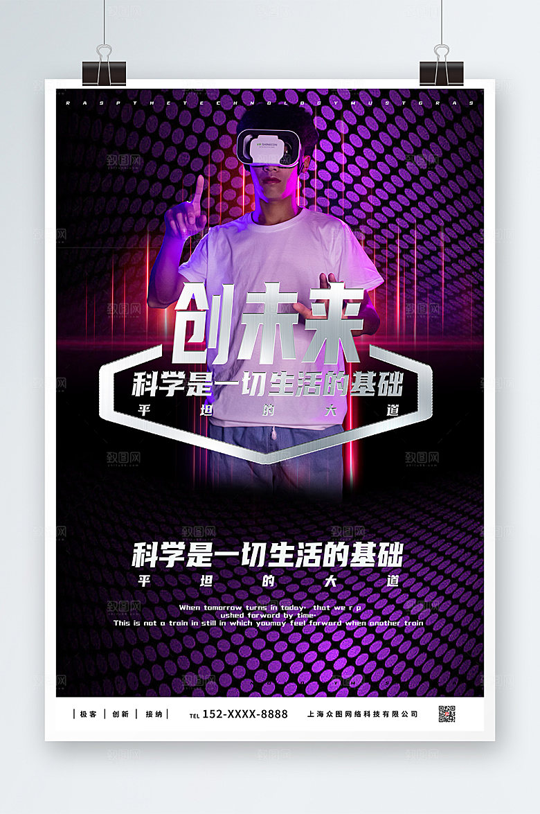 酷炫VR风元宇宙科技商业海报