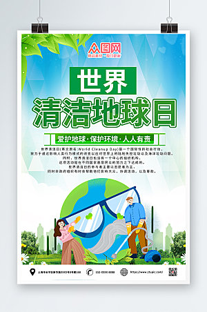 扁平插画世界清洁地球日海报