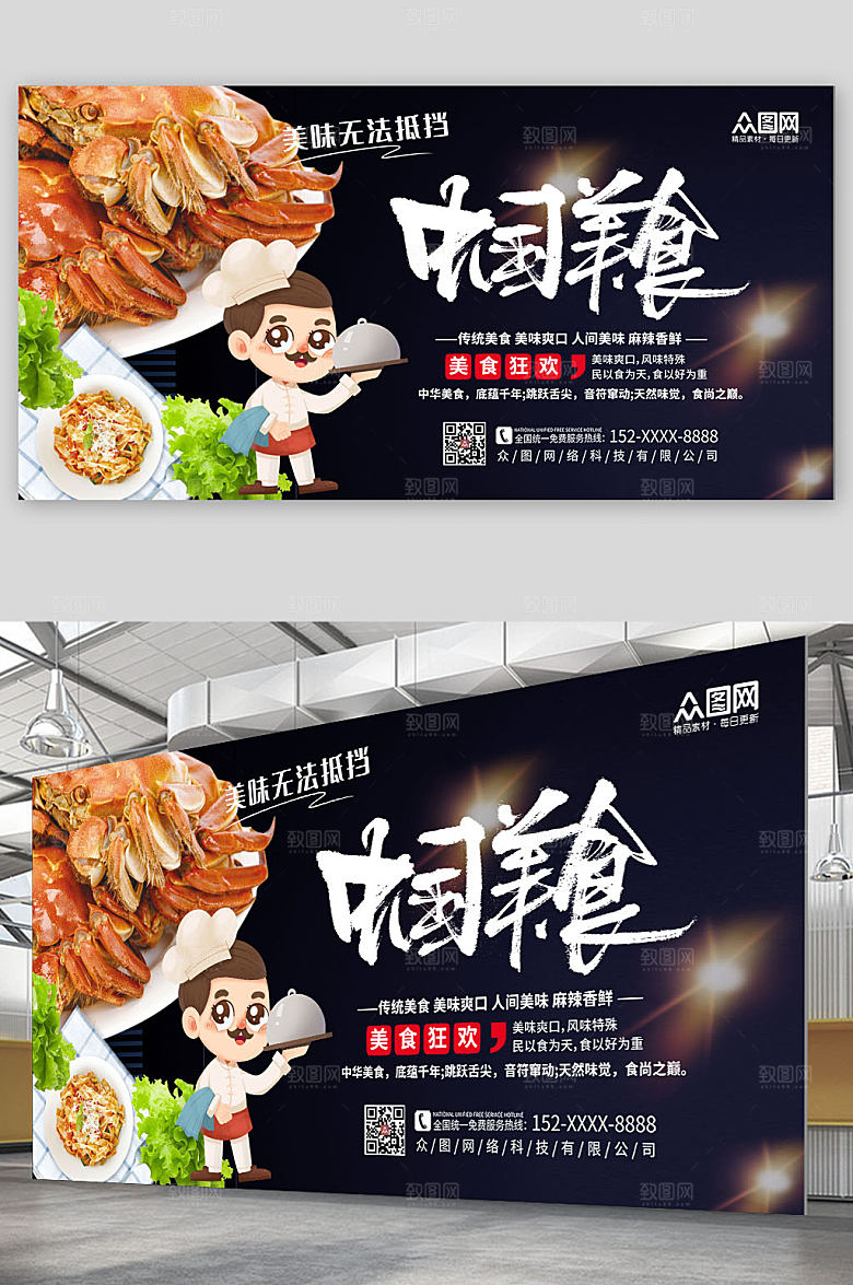 高端商业美味大闸蟹美食节宣传展板