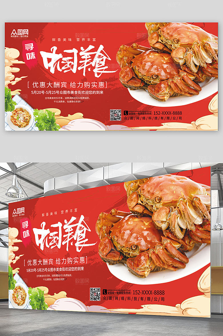 高端国潮风美味大闸蟹美食节展板