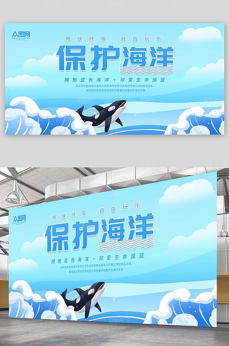 简约公益宣传保护海洋公益海报展板