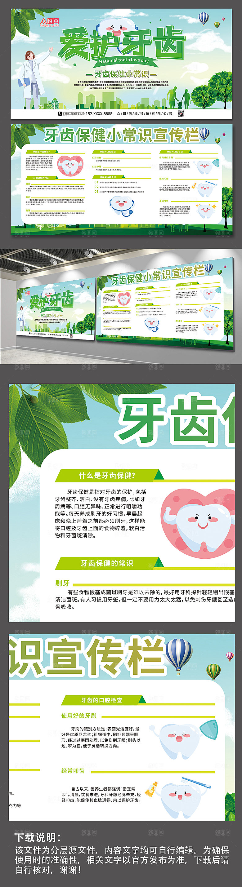绿色卡通插画风全国爱牙日宣传展板
