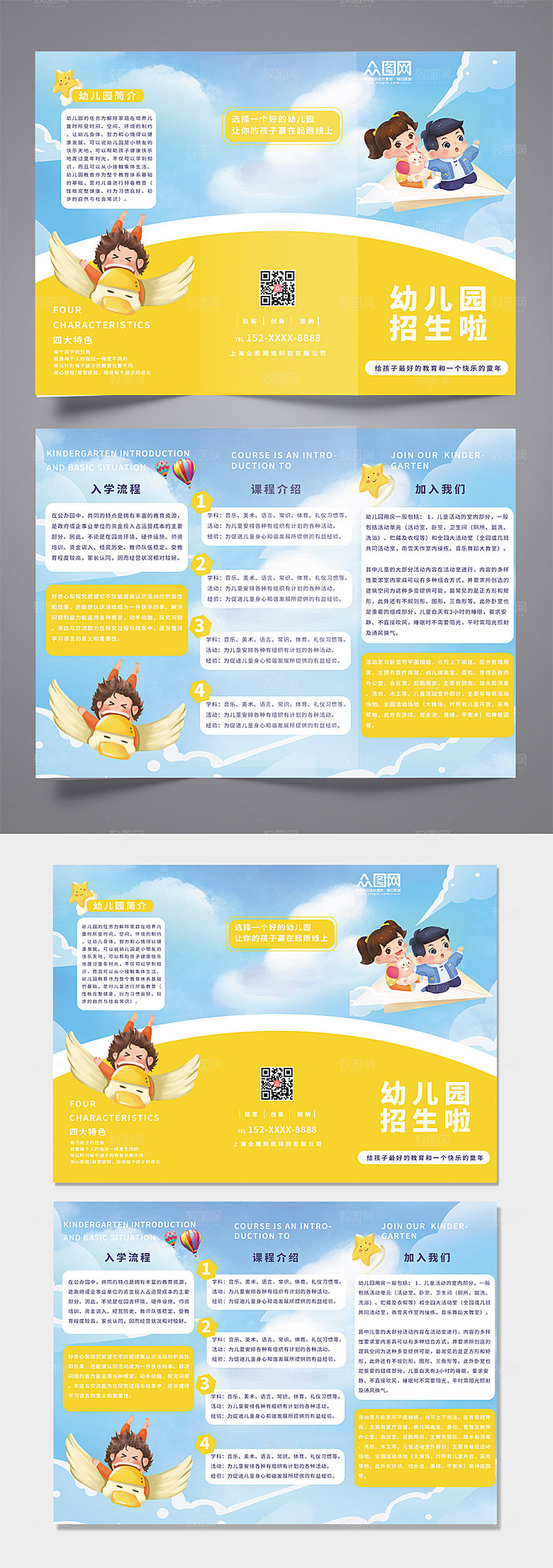 童趣卡通幼儿园早教招生三折页设计