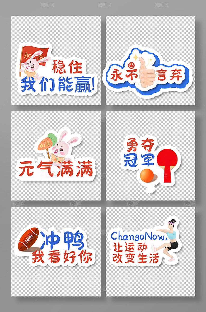 卡通手绘打气加油励志标语手举牌