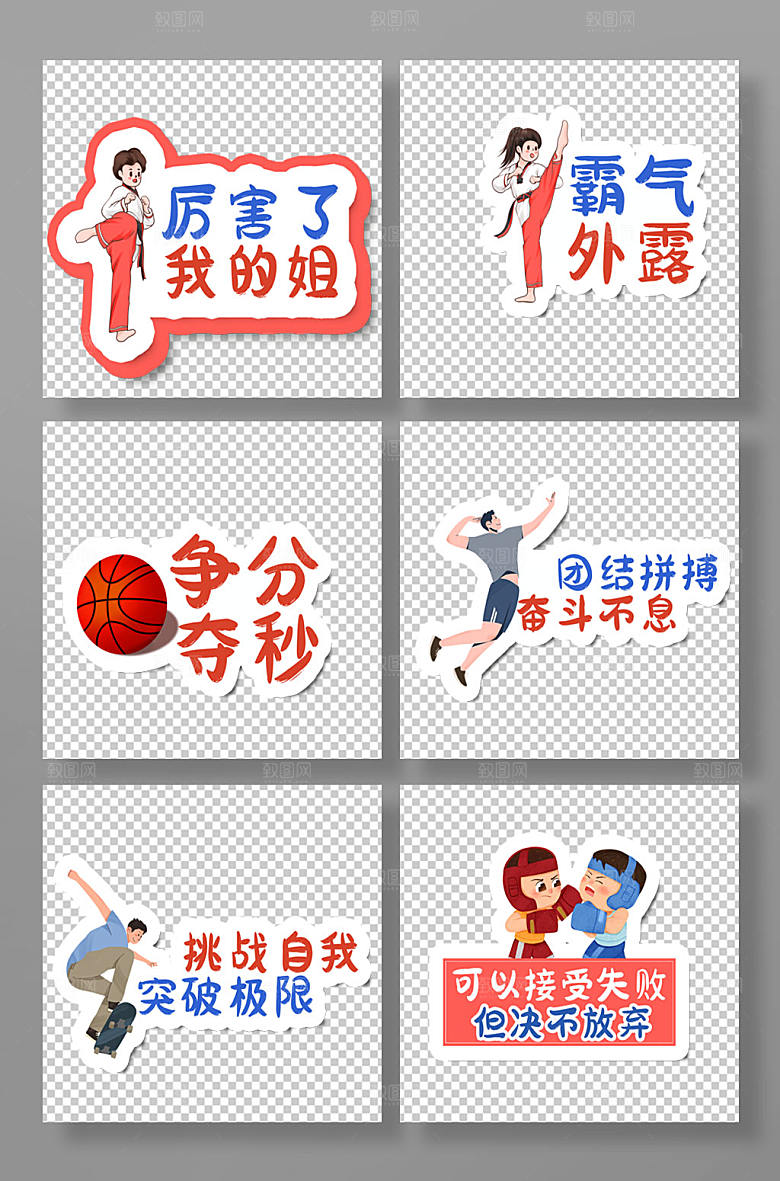 大气运动会加油打气标语手举牌元素