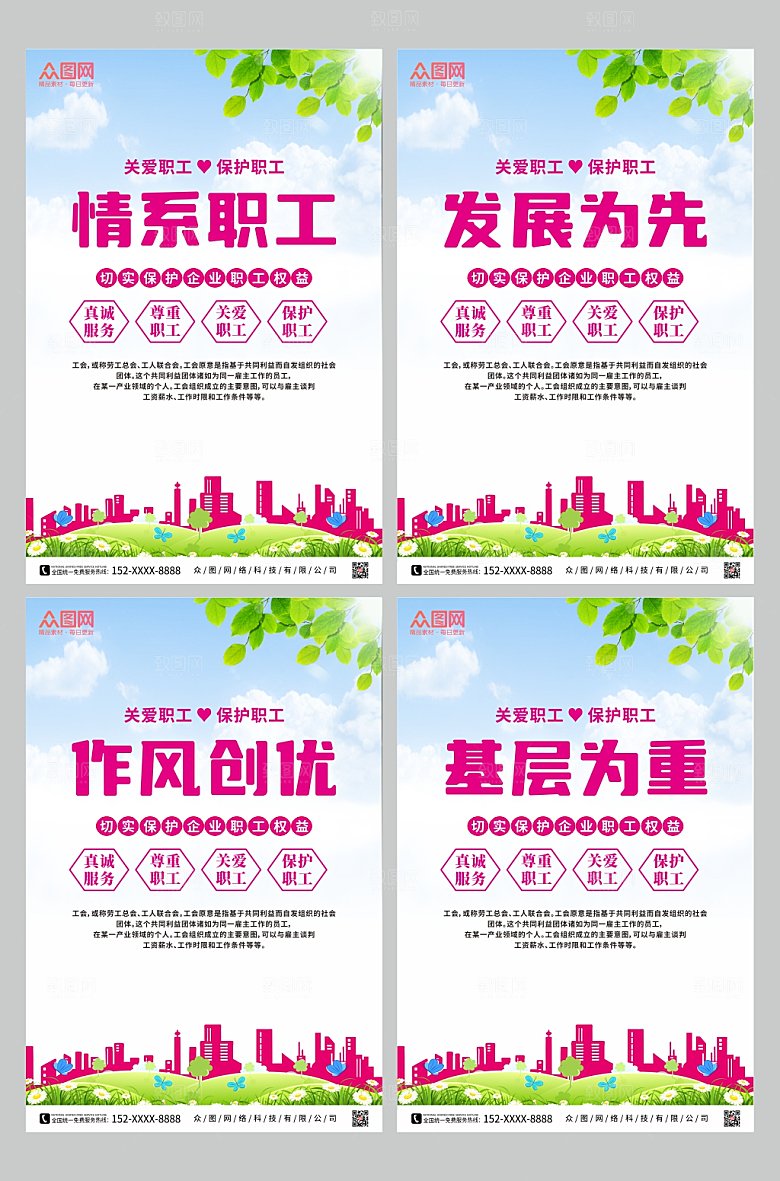 企业工会职工之家系列分幅海报