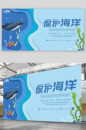 创意卡通保护海洋公益海报宣传展板