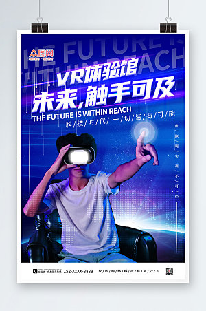 酷炫科技风VR体验馆宣传商业海报