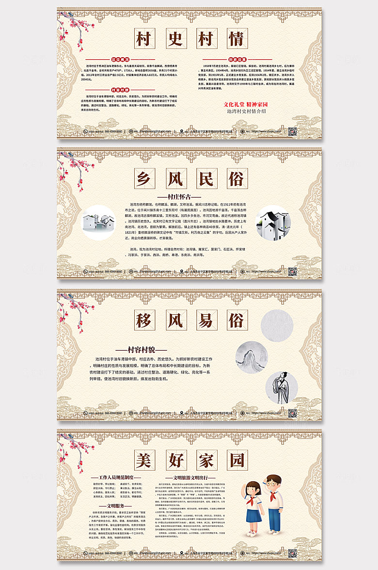 中式宣传栏村史馆村史村情展板