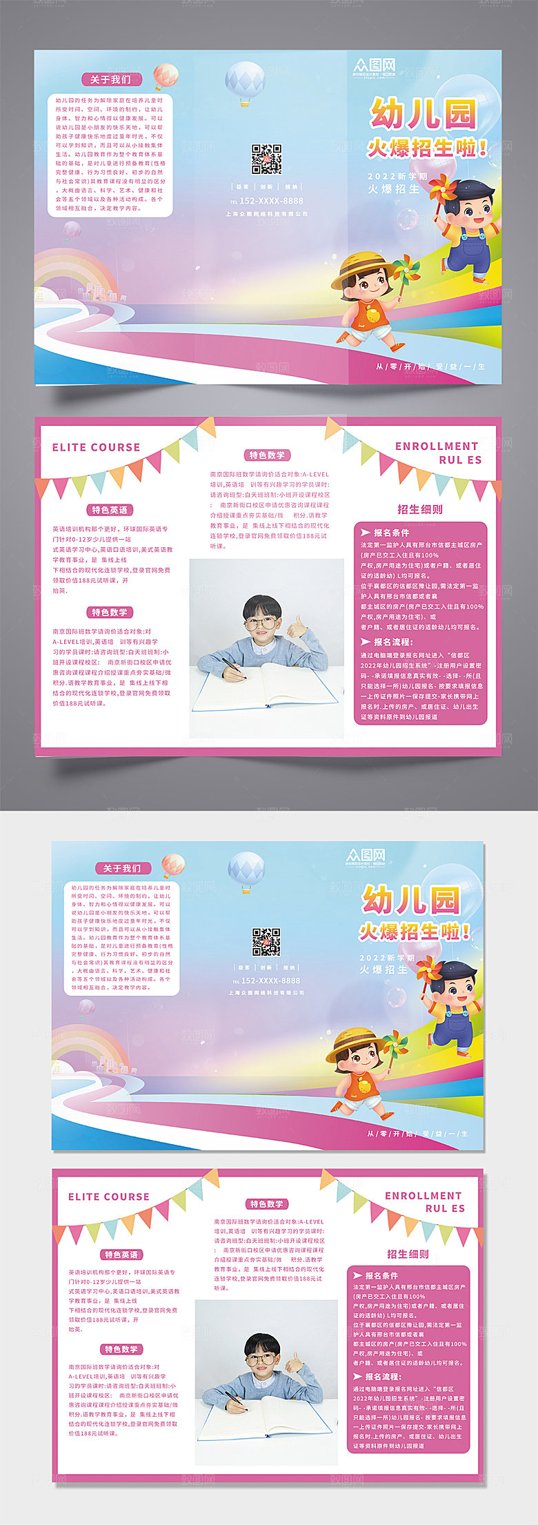 卡通插画幼儿园托儿所招生宣传三折页
