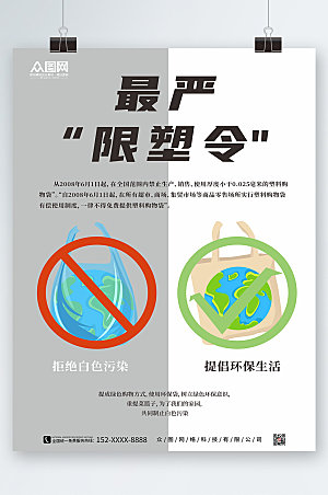 创意限塑令禁塑令环保宣传海报设计