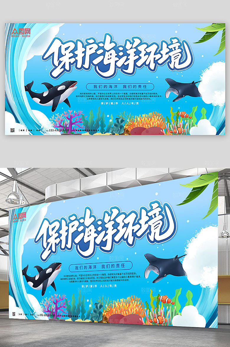 手绘扁平卡通保护海洋公益海报展板