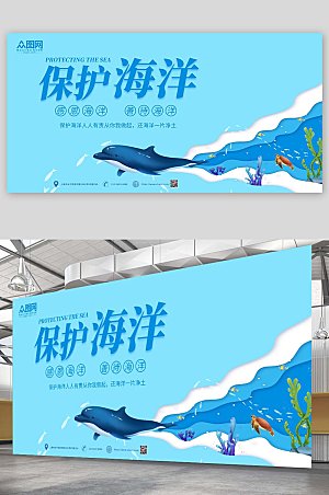 蓝色清新保护海洋公益展板海报