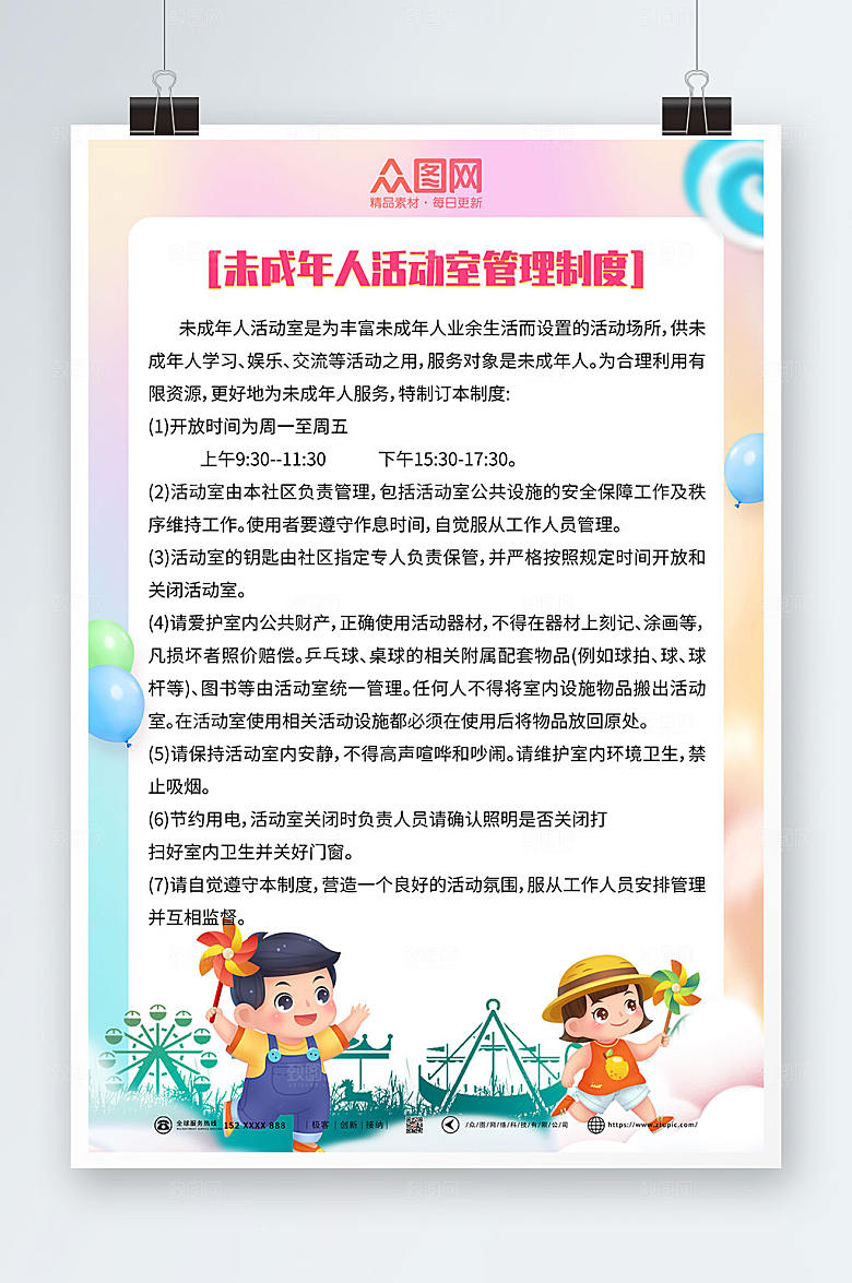 公益宣传未成年人活动室制度牌海报