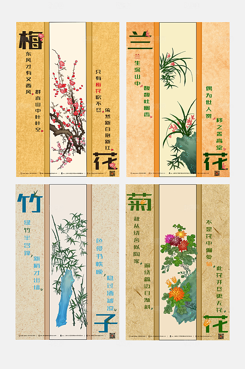 中式挂画梅花兰花竹子菊花系列海报
