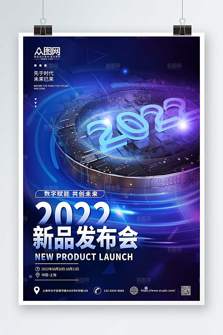 酷炫渐变风企业新品发布会海报设计