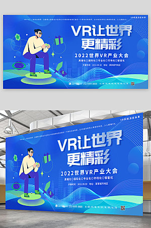炫彩VR让世界更精彩宣传海报展板