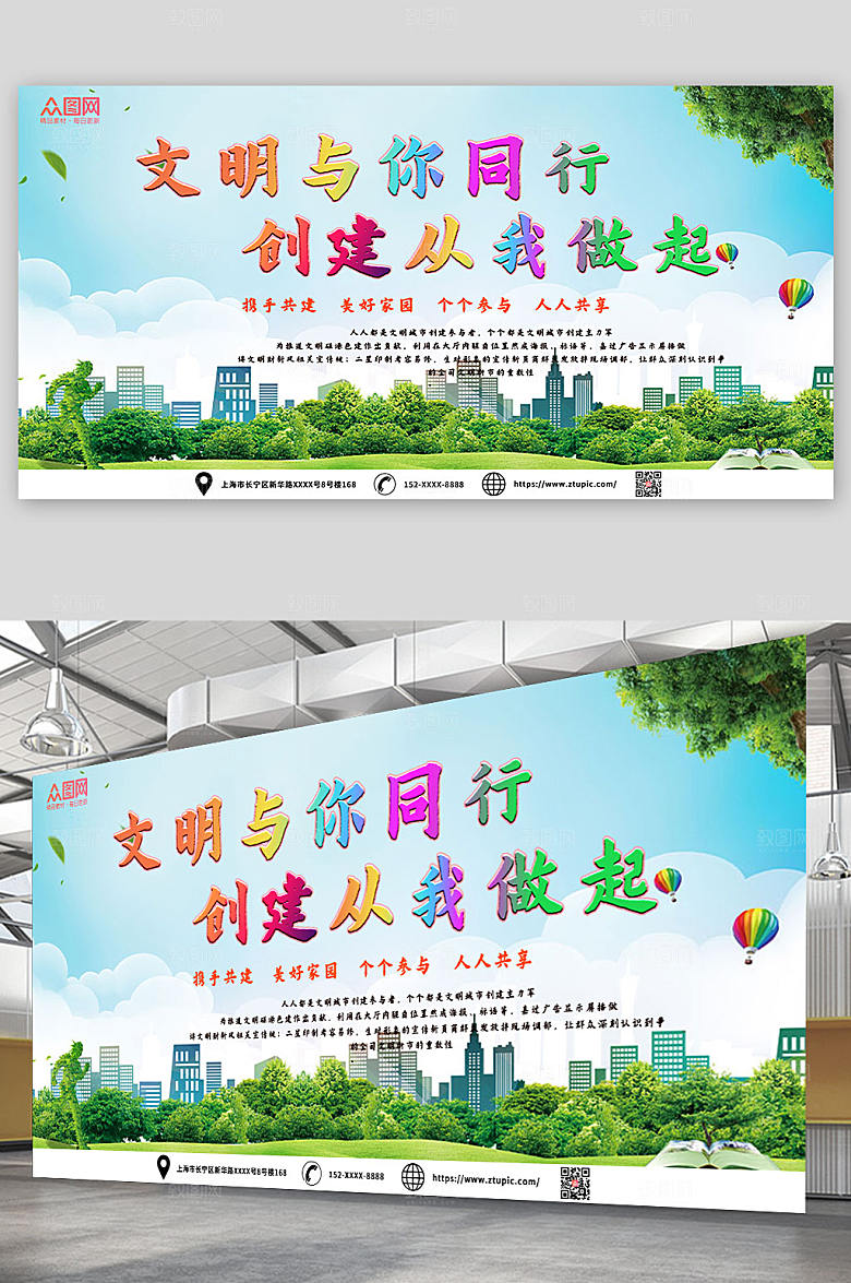 简约文明与你同行公益宣传展板设计