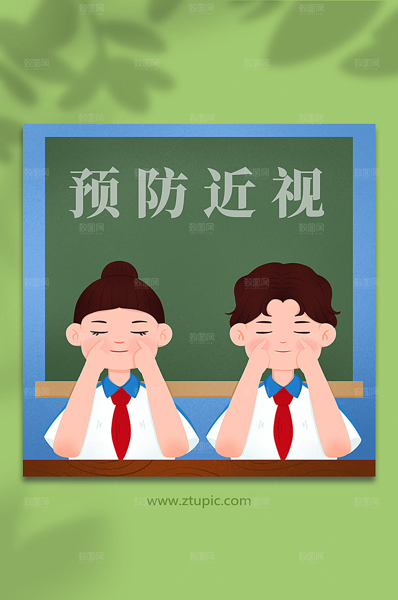 预防近视做眼保健操爱眼人物插画