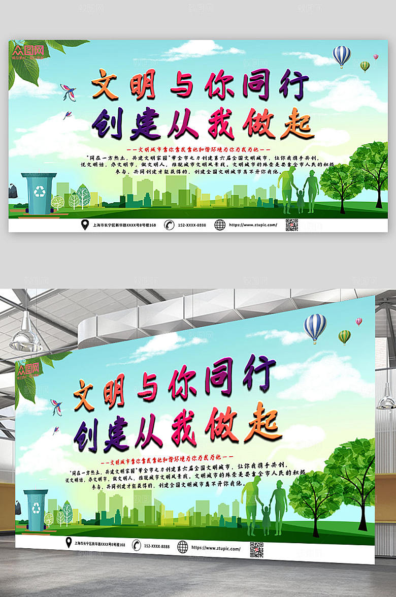 文明城市公益事业宣传展板模版