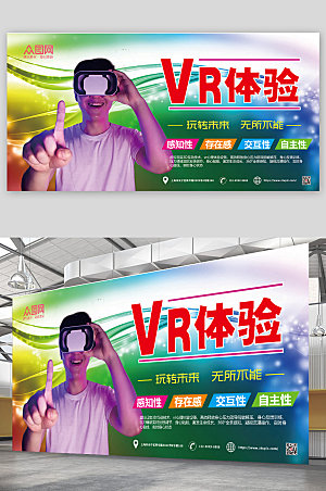 酷炫VR元宇宙体验宣传展板设计