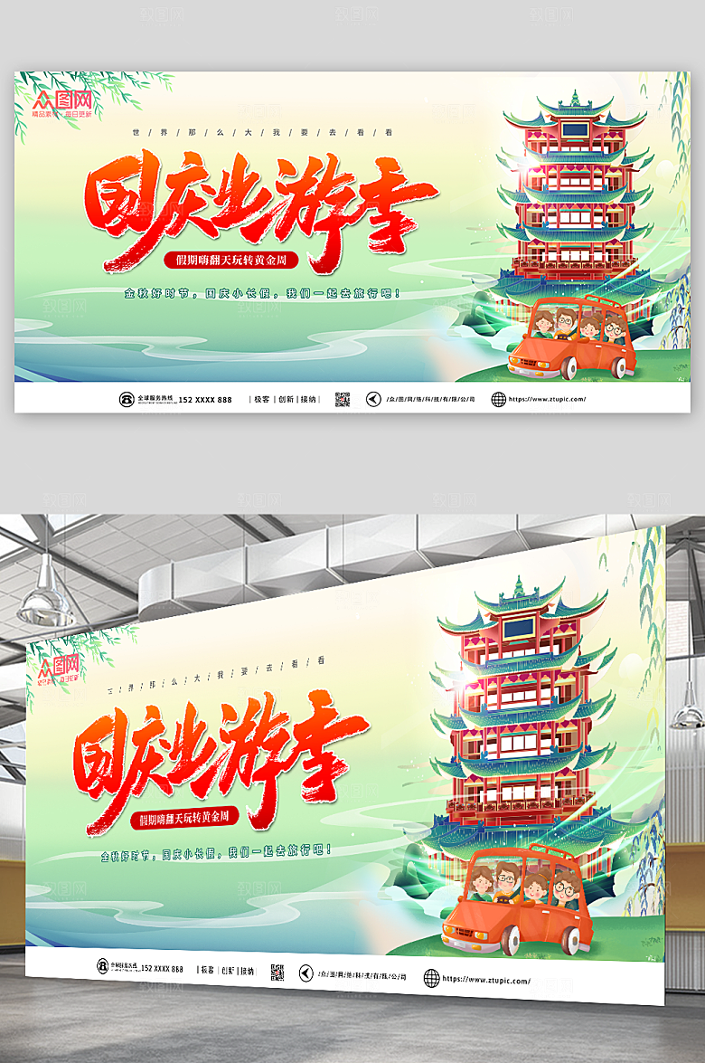 国潮插画十一国庆节旅游宣传展板