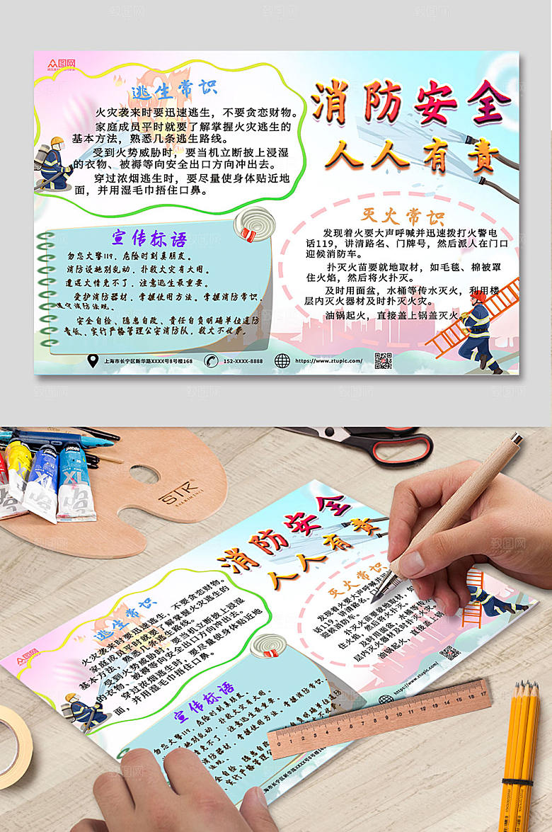 可爱卡通宣传消防安全手抄报小报