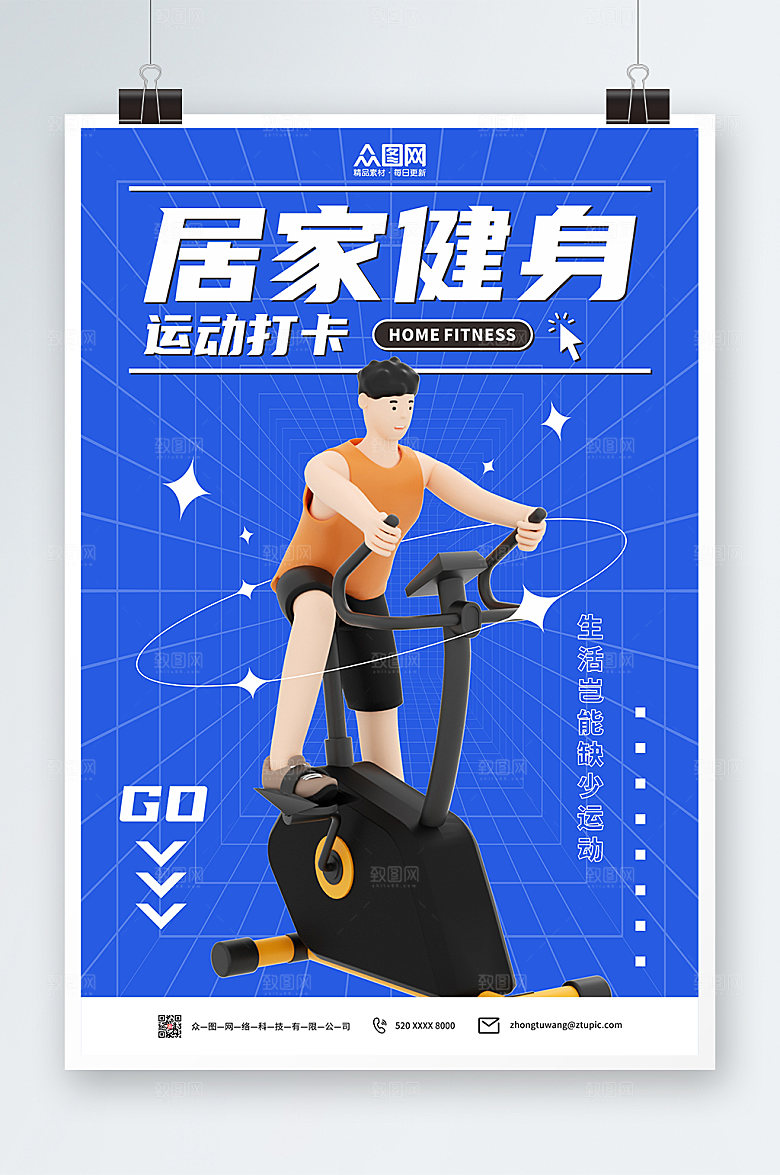 时尚立体风居家健身运动打卡海报
