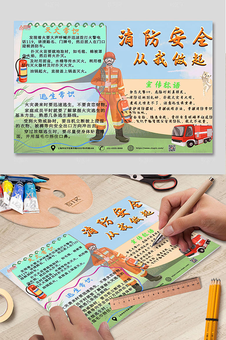 卡通插画消防安全知识手抄报小报