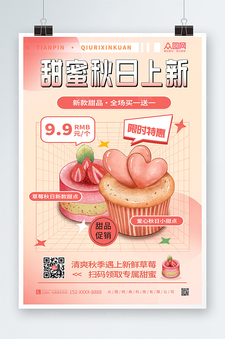 甜美小清新可爱手绘甜品海报