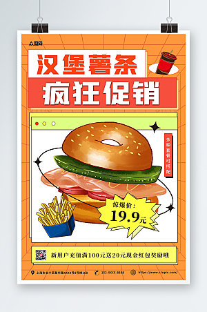 美味国潮风手绘汉堡薯条海报