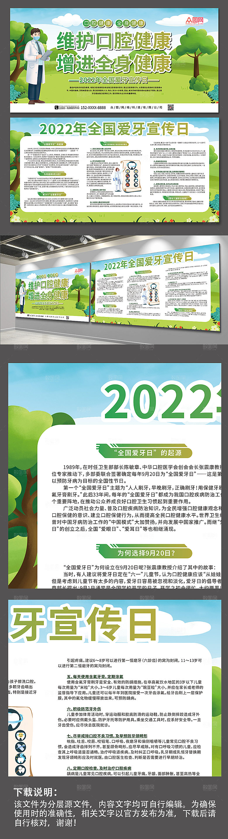 公益宣传科普全国爱牙日宣传展板