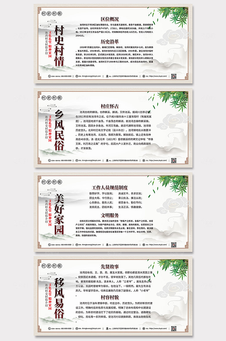 中式复古村史馆村史村情展板宣传栏