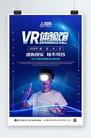 渐变科技风VR体验馆宣传商业海报