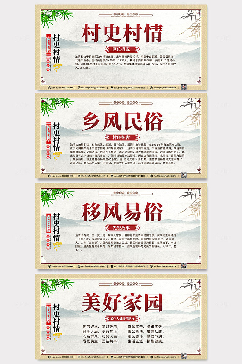 中式水墨风村史馆村史村情展板宣传栏