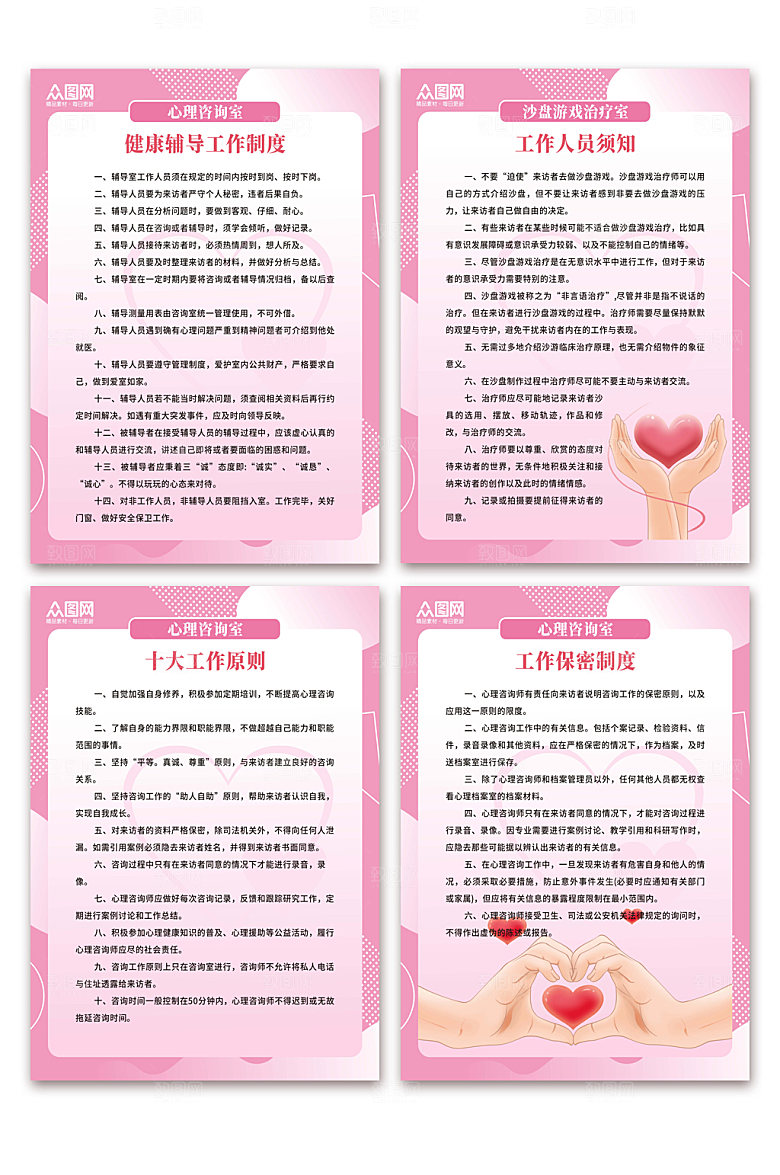 粉色心理咨询室工作制度牌分幅海报