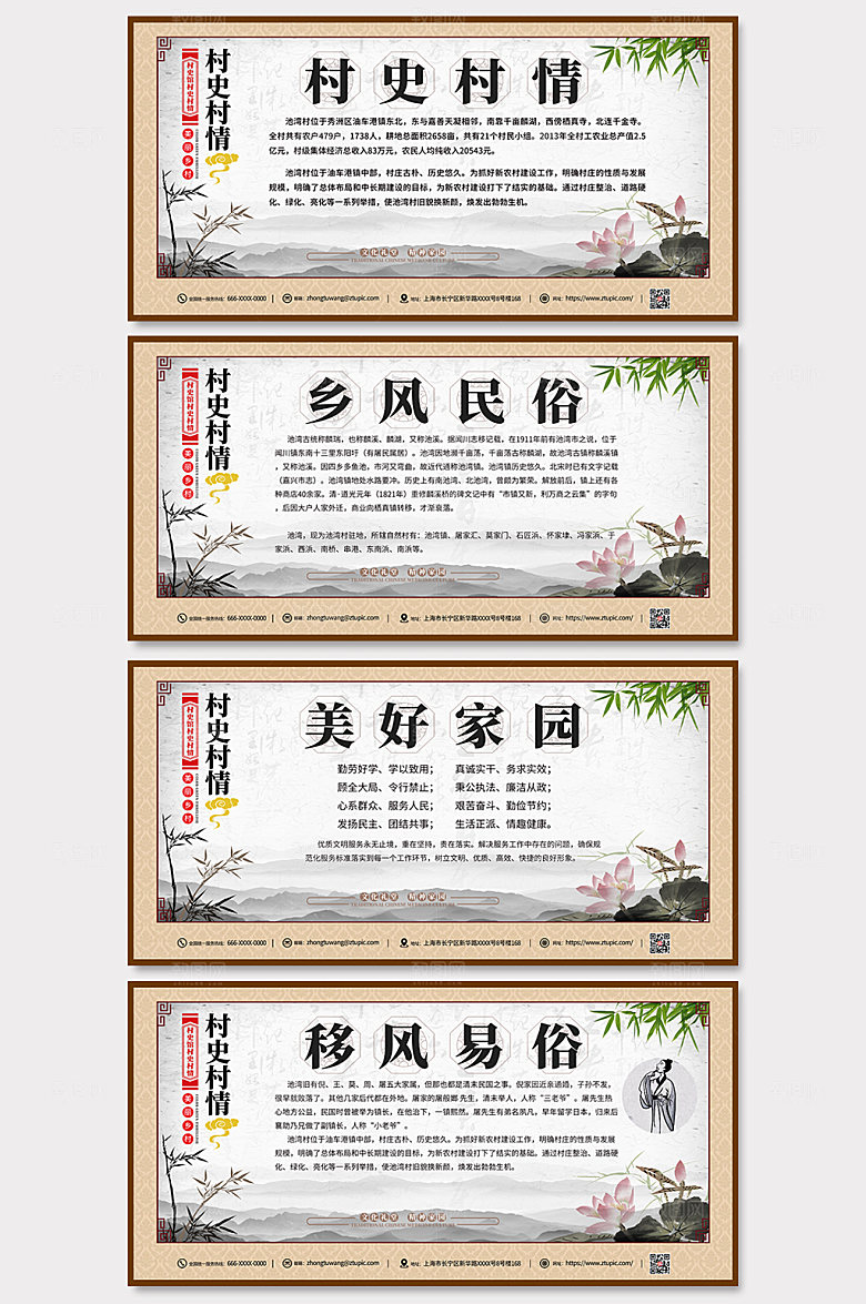 水墨大气中式村史馆村史村情展板