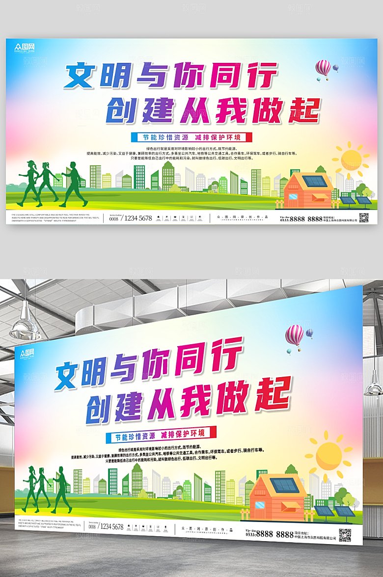 文明城市创建从我做起公益宣传展板