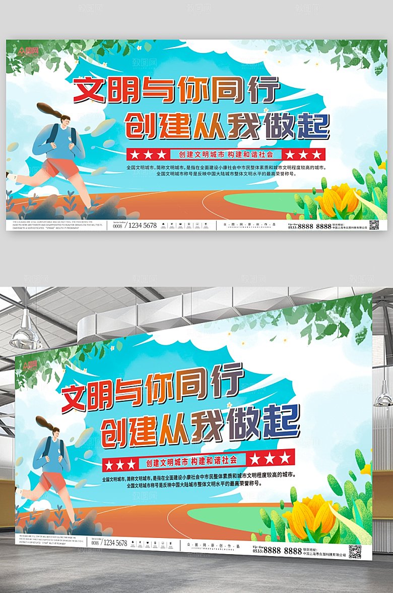 卡通简约文明与你同行该公益展板