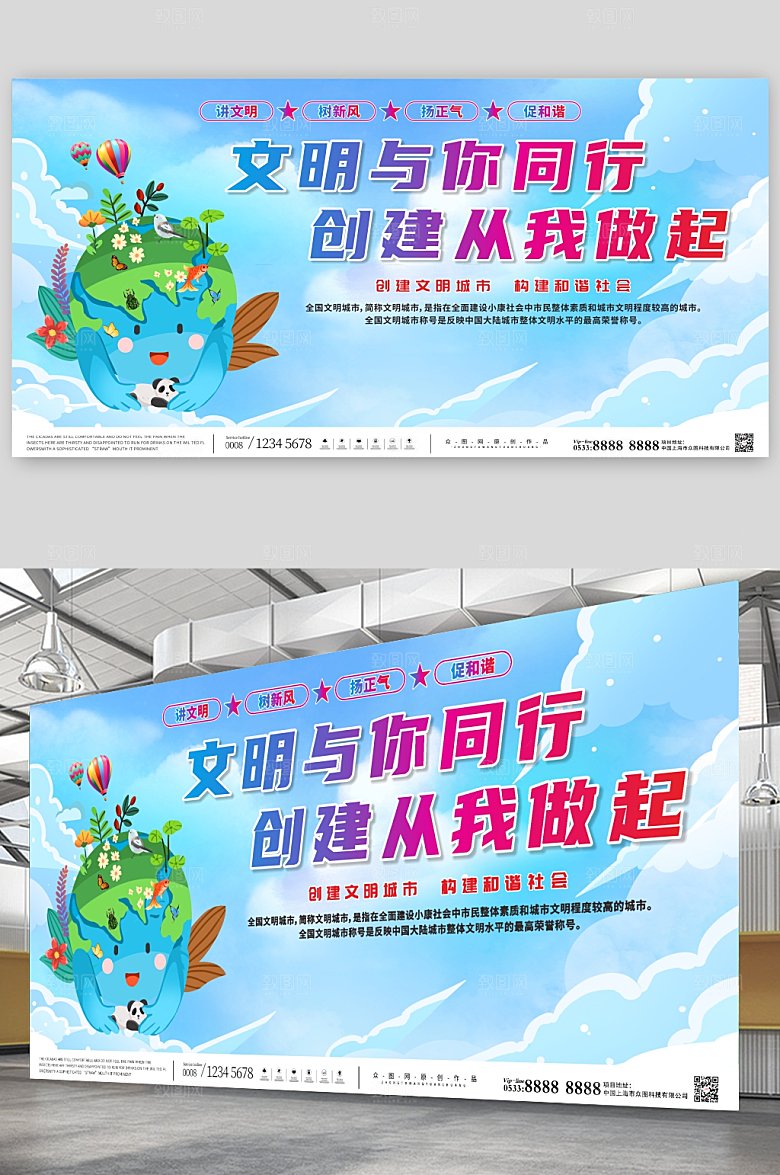 插画风文明与你同行宣传展板设计