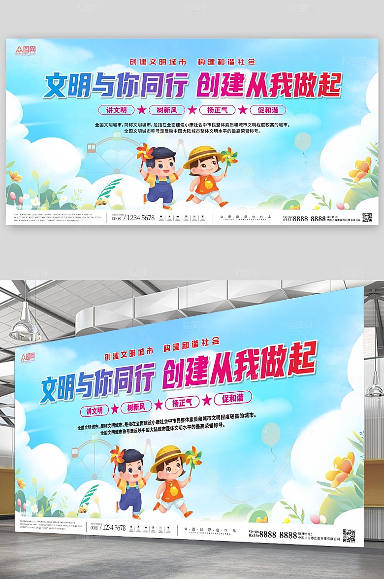 公益宣传文明与你同行宣传栏展板