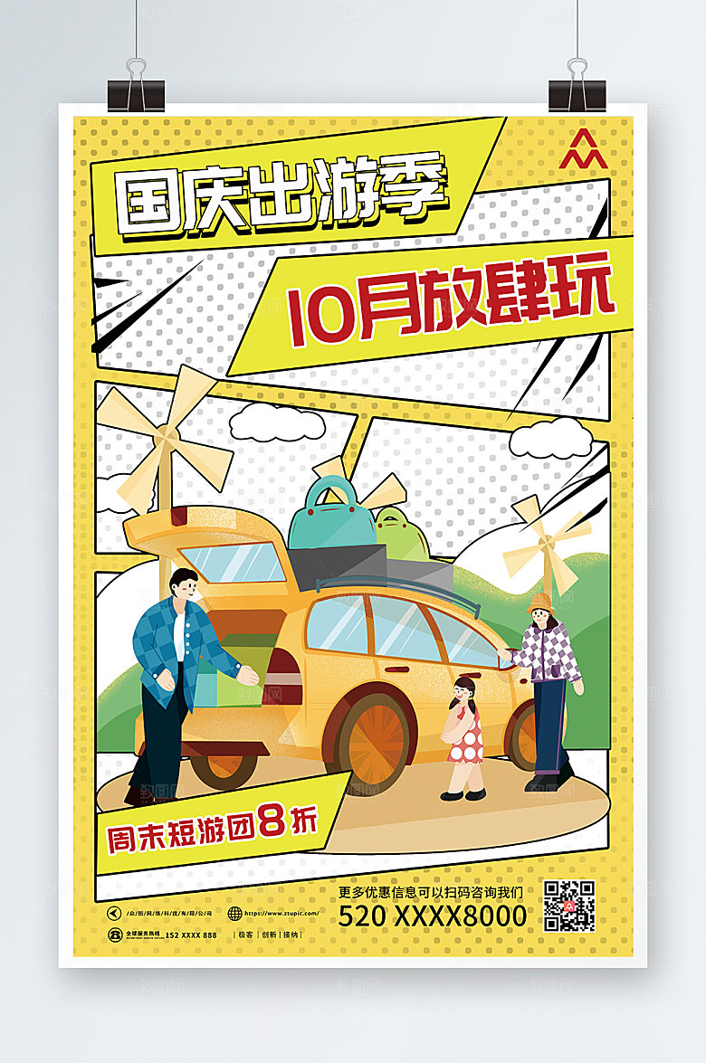手绘国庆节国庆出游旅游卡通海报