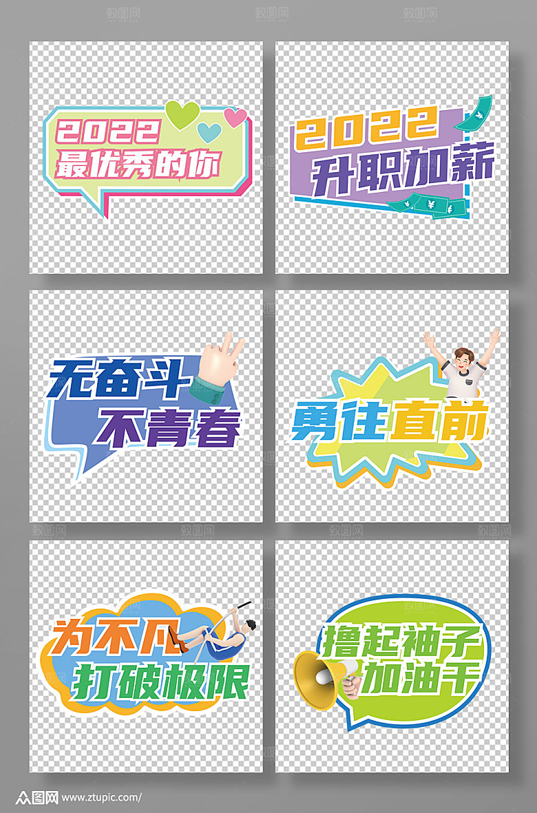 企业加油打气团建励志标语手举牌