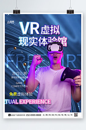 渐变时尚VR体验馆宣传海报模版