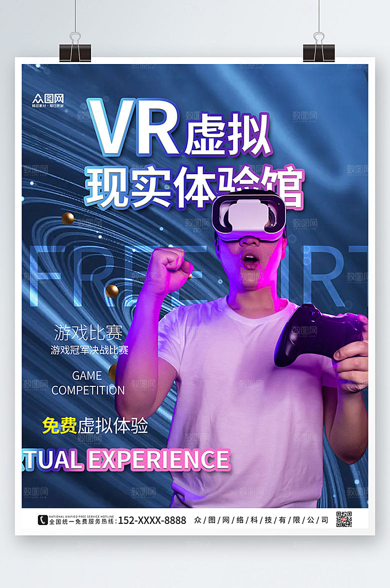 渐变时尚VR体验馆宣传海报模版