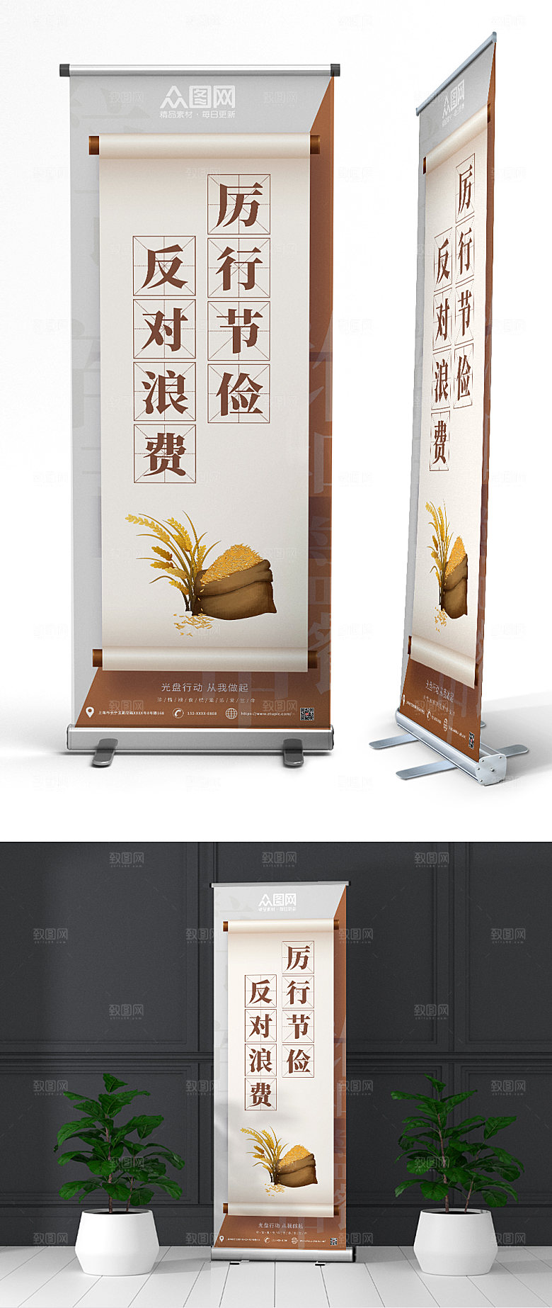 中式典雅厉行节约宣传易拉宝展架