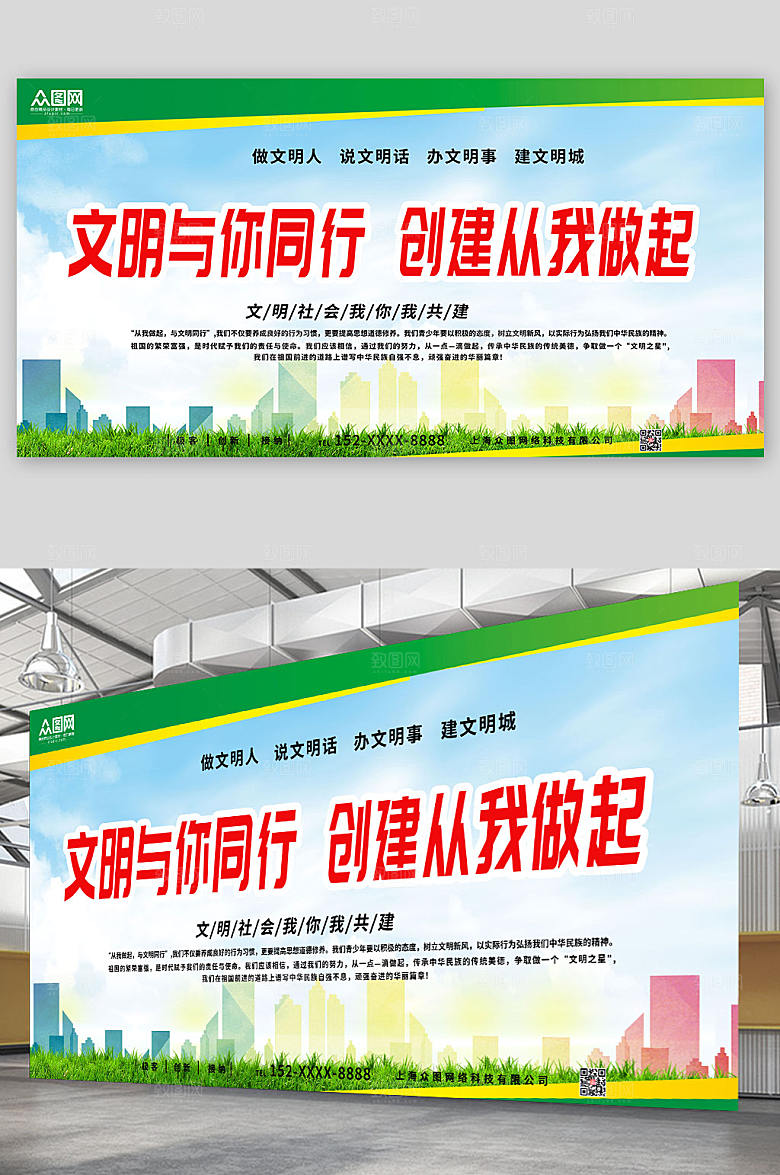 简约卡通文明与你同行公益展板宣传栏