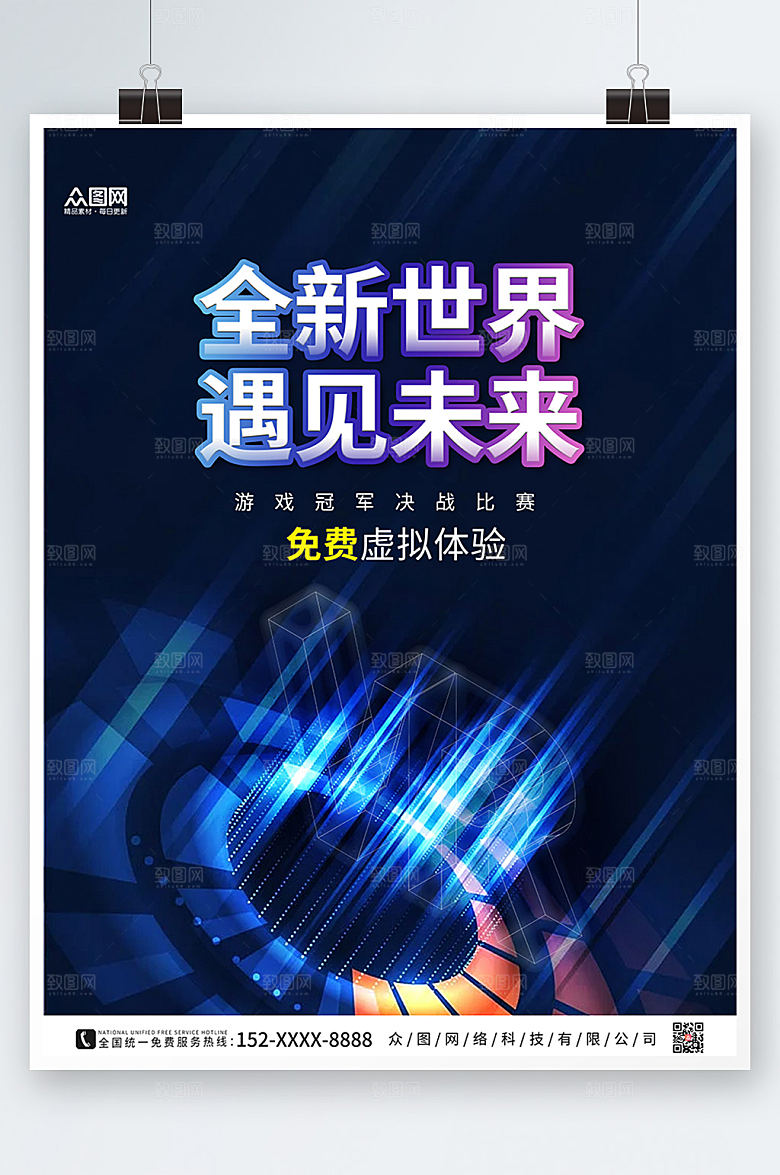 高端渐变VR体验馆商业宣传海报