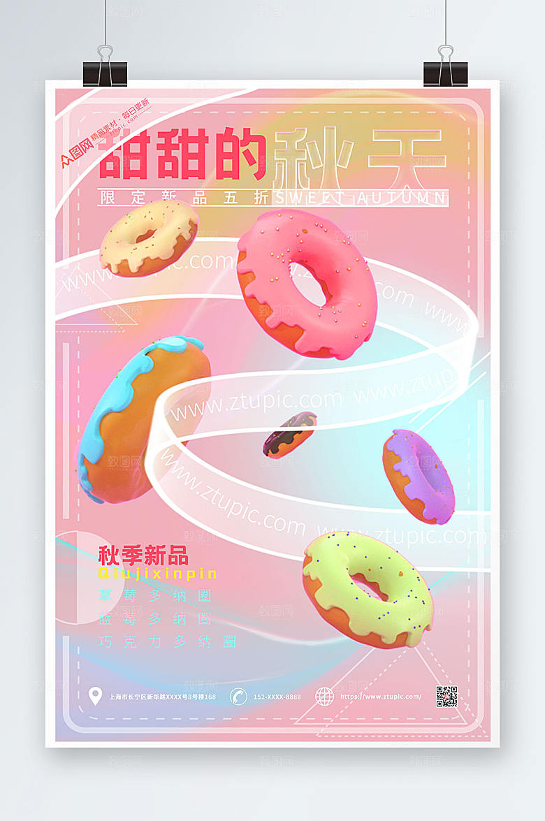 美味餐饮甜品促销推广商业海报